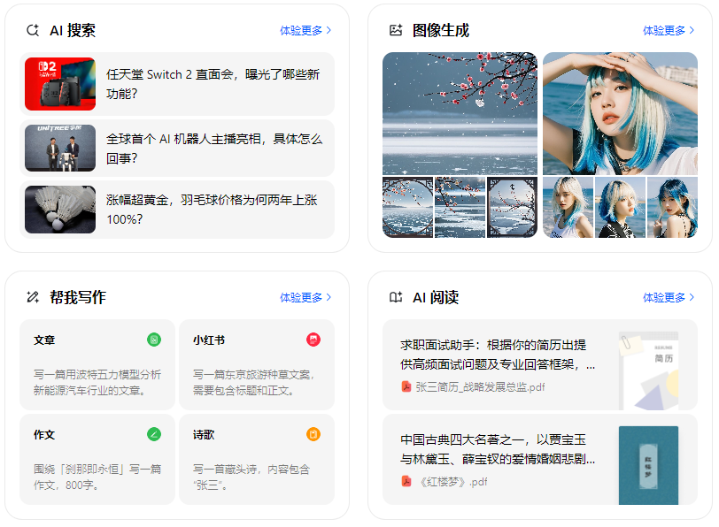 普兰县智能搜索迎来升级 豆包搜索优化重塑线上内容运营方式