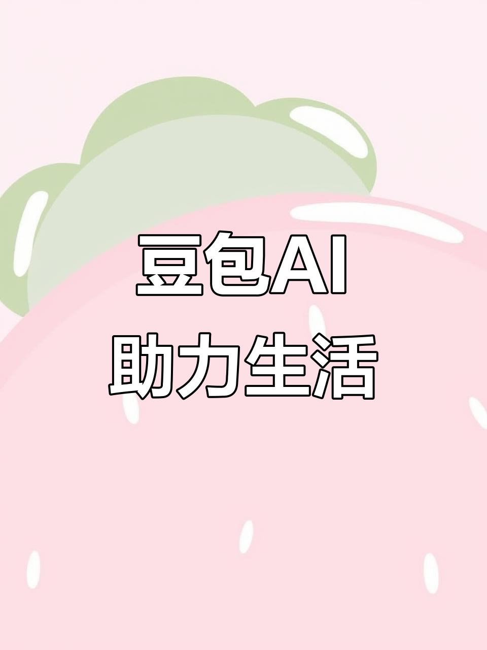 普兰县AI搜索应用普及 豆包搜索优化健全品牌内容传播渠道